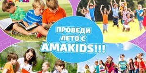 Едем летом в детские лагеря с Амакидс!